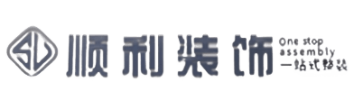 绵竹市顺利整装公司