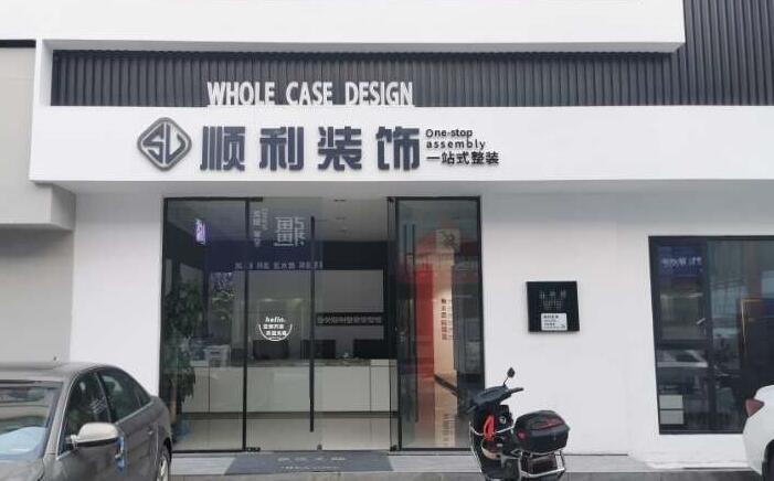 绵竹市装修公司