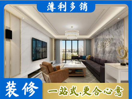 绵竹市装修新房