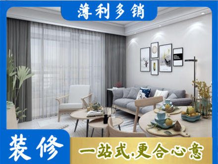 绵竹市正规装修店