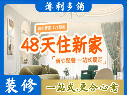 绵竹市新房整装